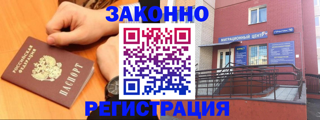 прописка в Волгоградской области