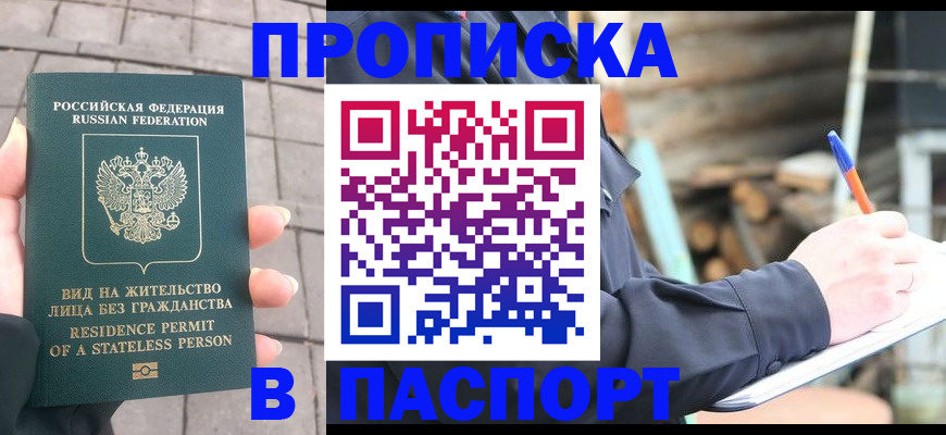 прописка гарантия в Волгоградской области